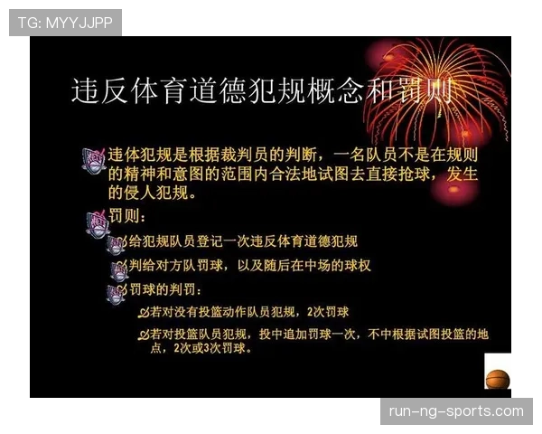篮球如何界定起跳接触是否犯规？详解最新判罚标准
