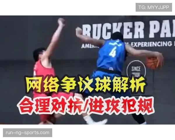 篮球进攻犯规判罚：如何界定进攻球员的责任？